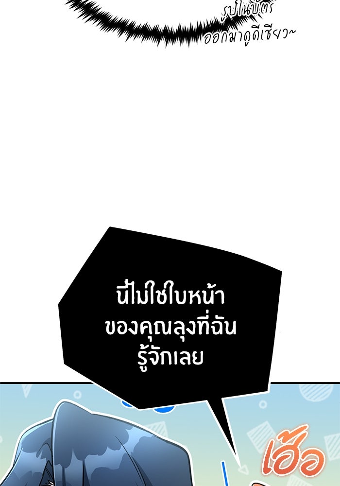 ชีวิตหลังเกษียณของผู้ย้อนเวลา - หน้า 33