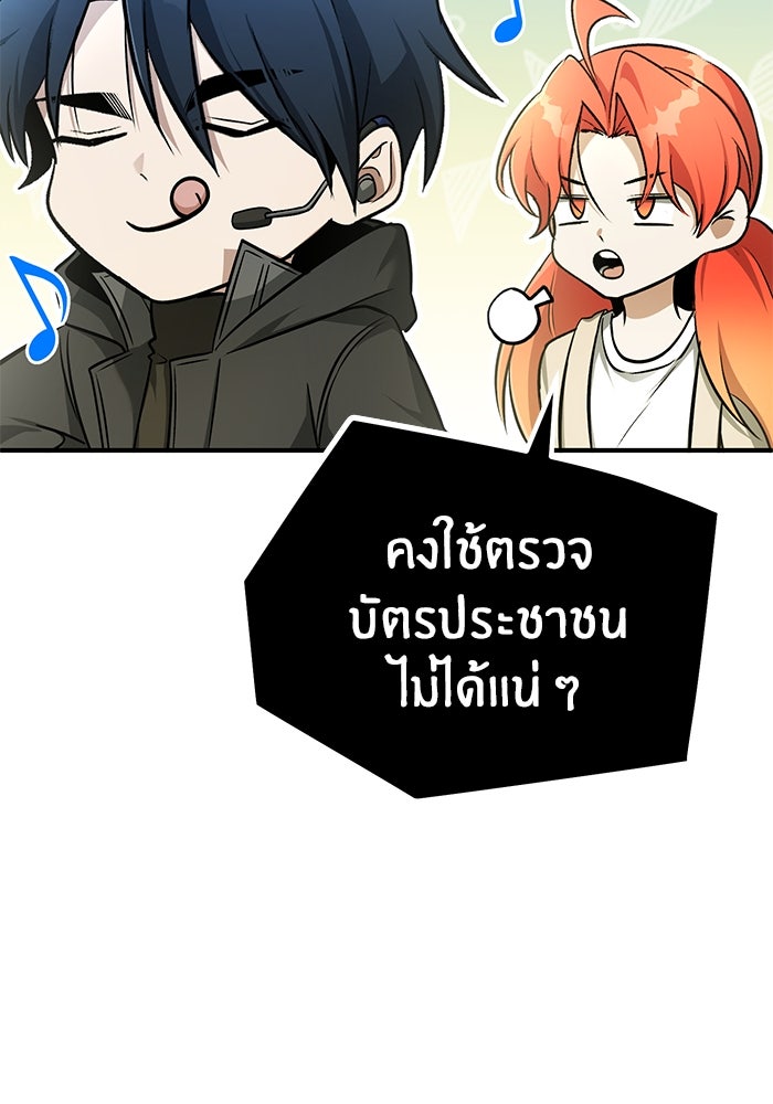 ชีวิตหลังเกษียณของผู้ย้อนเวลา - หน้า 34