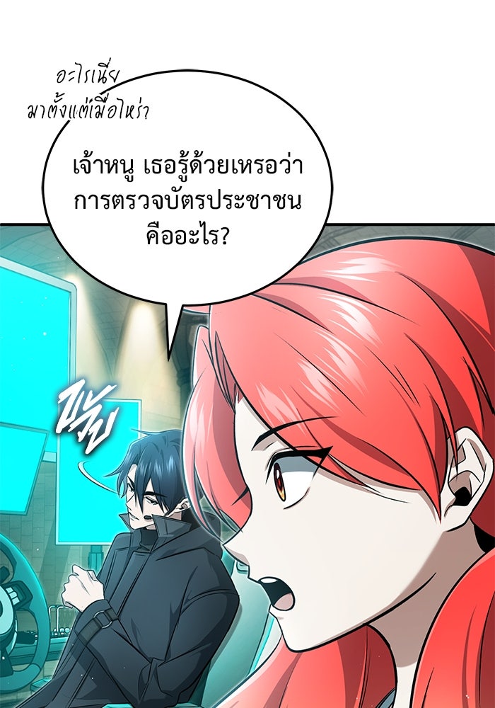 ชีวิตหลังเกษียณของผู้ย้อนเวลา - หน้า 35