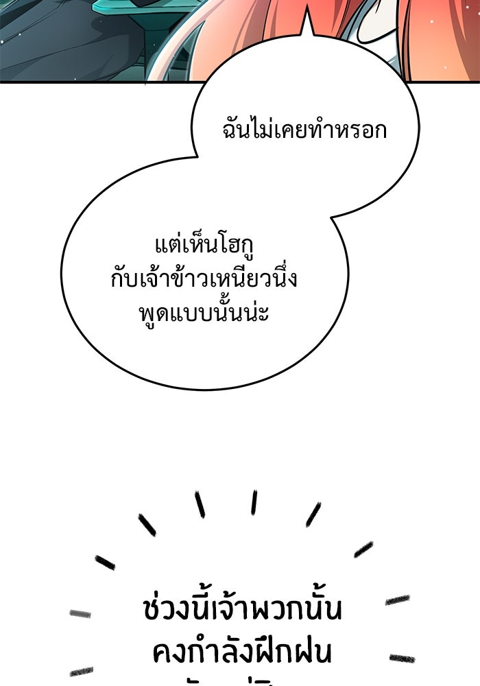 ชีวิตหลังเกษียณของผู้ย้อนเวลา - หน้า 36