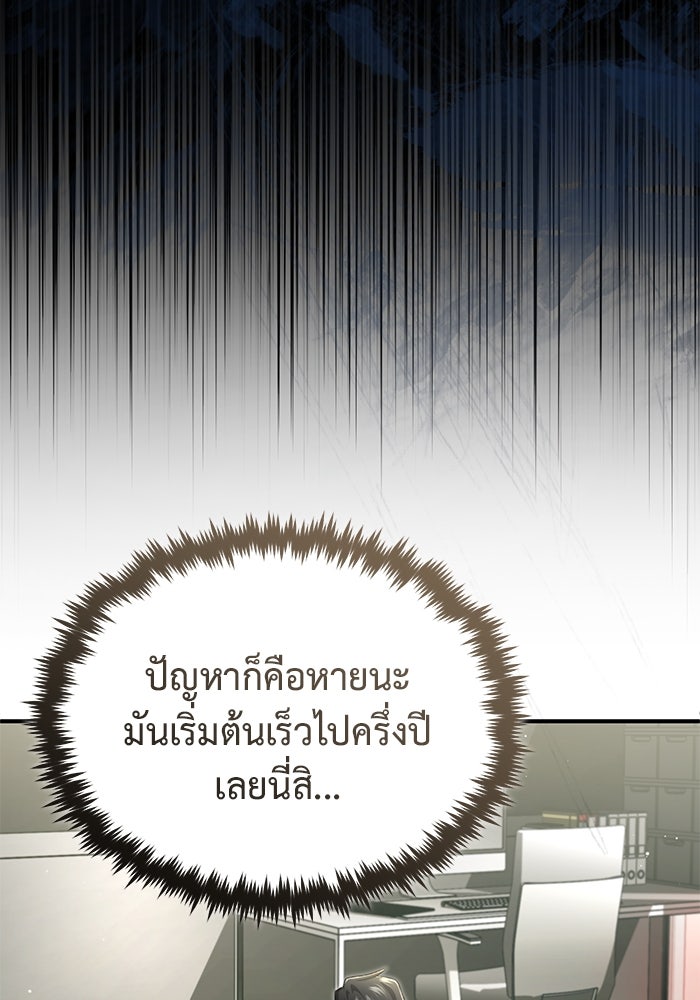 ชีวิตหลังเกษียณของผู้ย้อนเวลา - หน้า 44