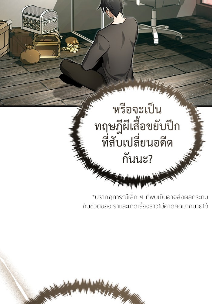 ชีวิตหลังเกษียณของผู้ย้อนเวลา - หน้า 45