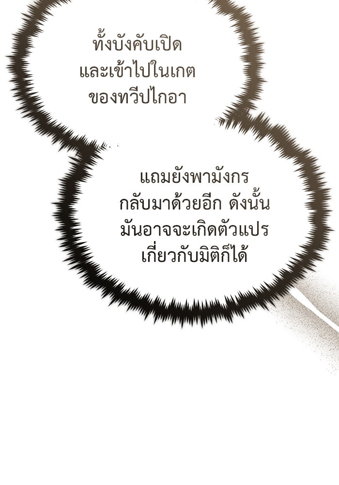 ชีวิตหลังเกษียณของผู้ย้อนเวลา - หน้า 46