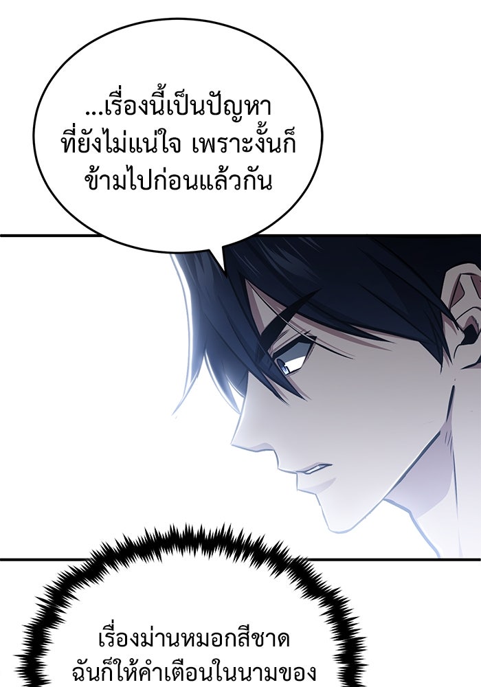 ชีวิตหลังเกษียณของผู้ย้อนเวลา - หน้า 47