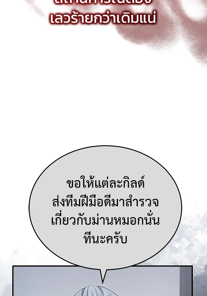ชีวิตหลังเกษียณของผู้ย้อนเวลา - หน้า 49