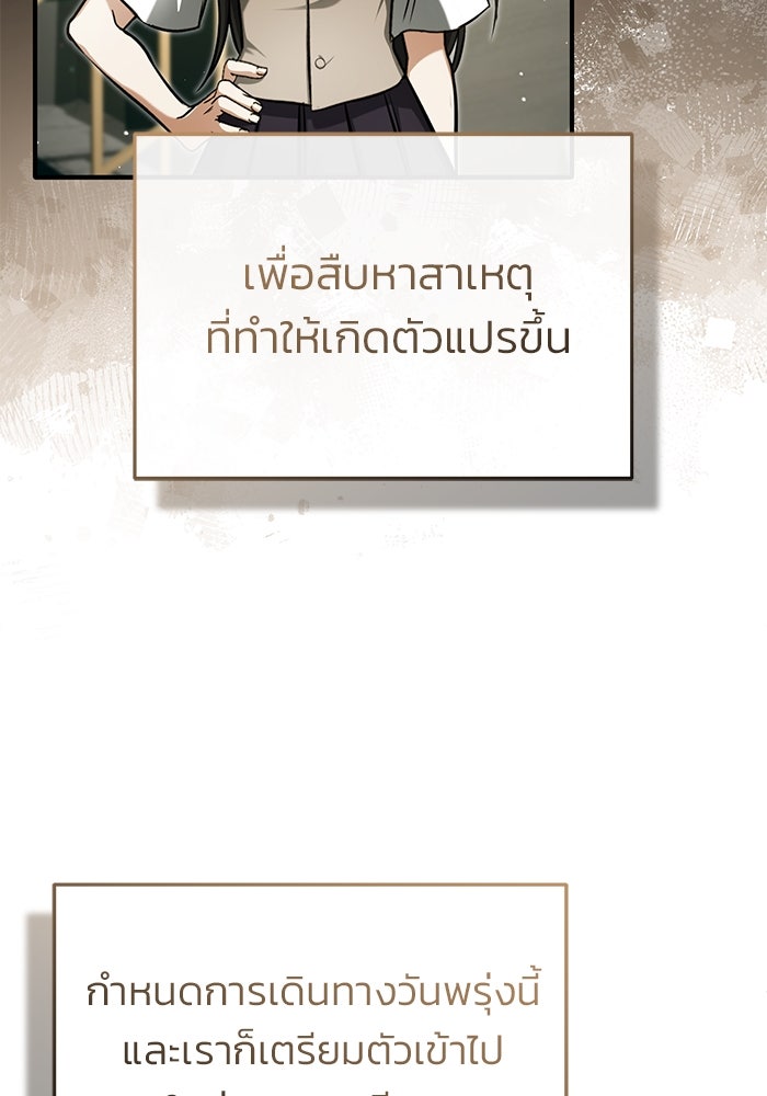 ชีวิตหลังเกษียณของผู้ย้อนเวลา - หน้า 52