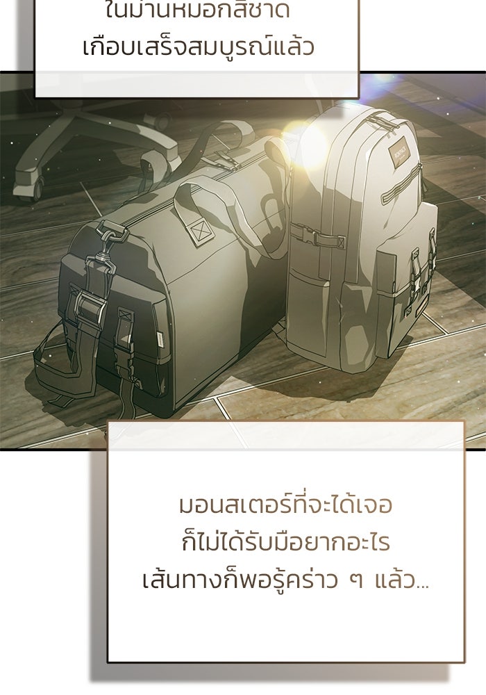 ชีวิตหลังเกษียณของผู้ย้อนเวลา - หน้า 53