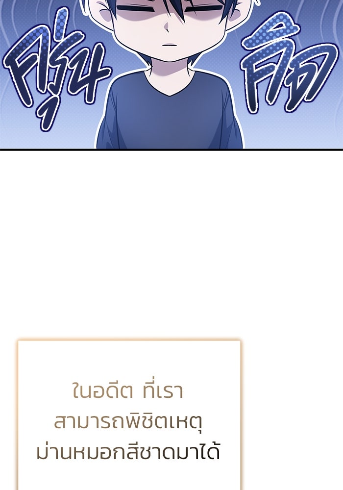 ชีวิตหลังเกษียณของผู้ย้อนเวลา - หน้า 55