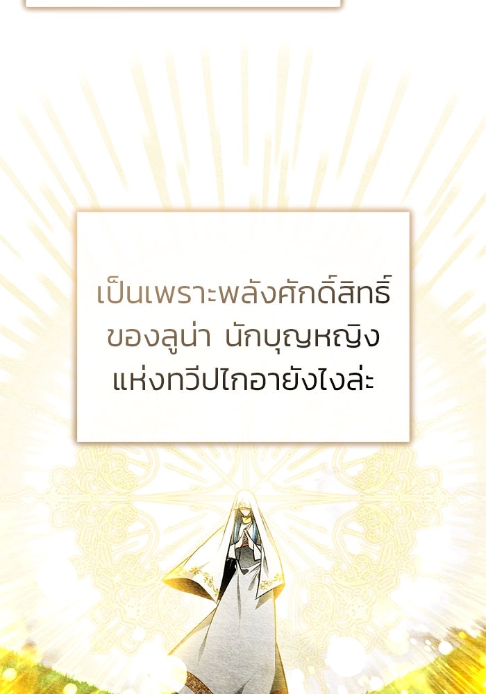 ชีวิตหลังเกษียณของผู้ย้อนเวลา - หน้า 56