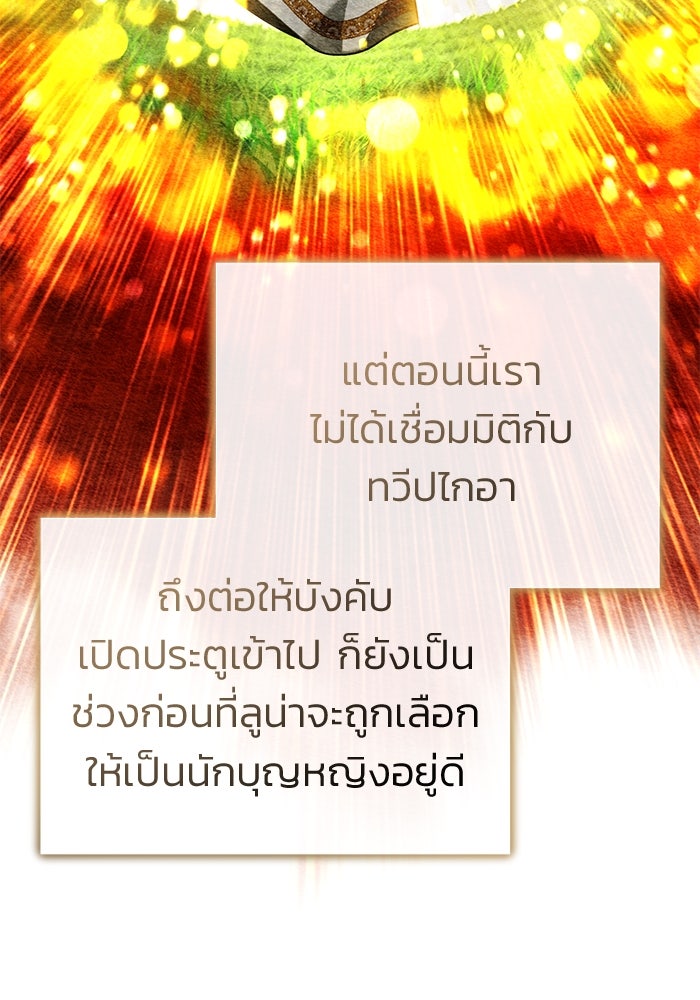 ชีวิตหลังเกษียณของผู้ย้อนเวลา - หน้า 57