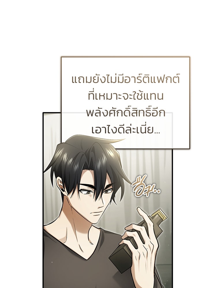 ชีวิตหลังเกษียณของผู้ย้อนเวลา - หน้า 58