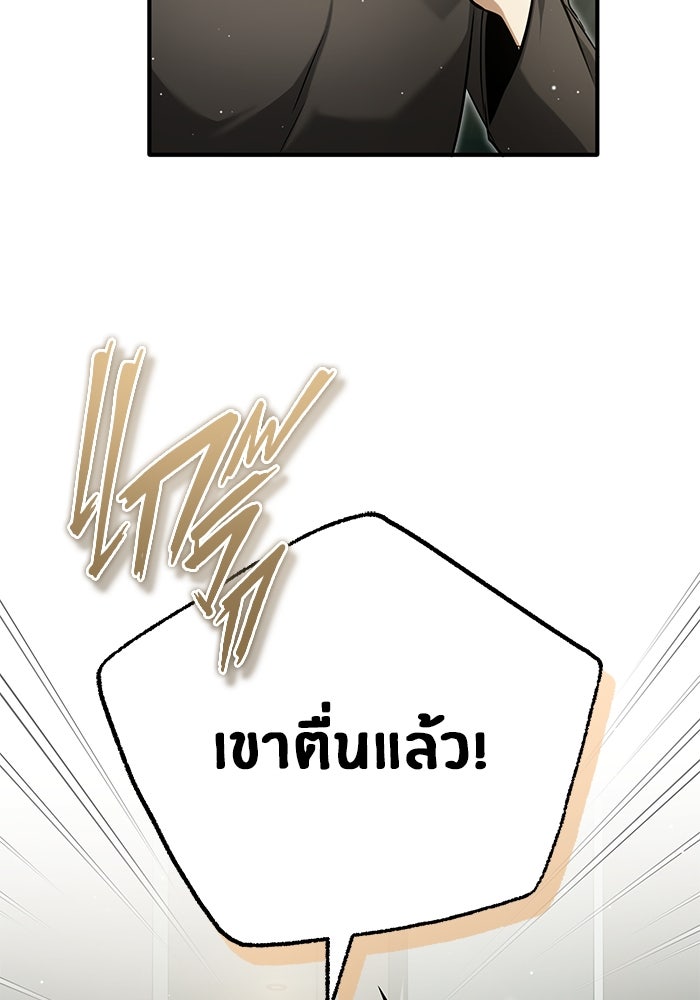 ชีวิตหลังเกษียณของผู้ย้อนเวลา - หน้า 59