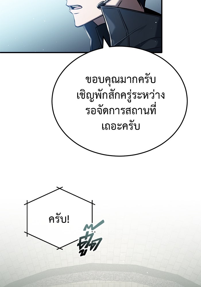 ชีวิตหลังเกษียณของผู้ย้อนเวลา - หน้า 6
