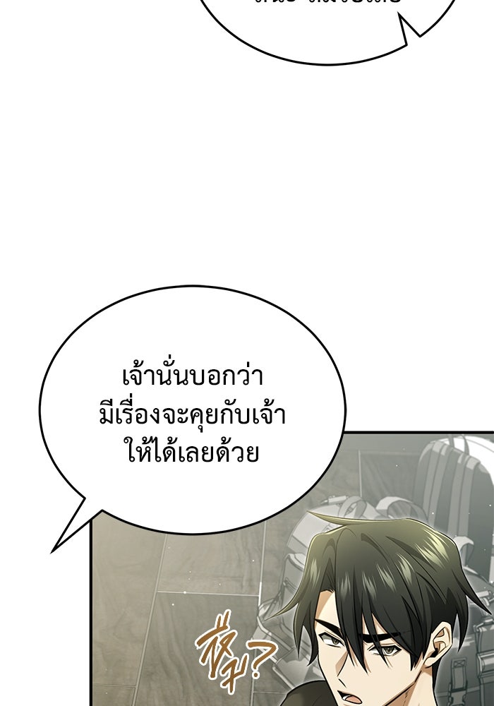 ชีวิตหลังเกษียณของผู้ย้อนเวลา - หน้า 63