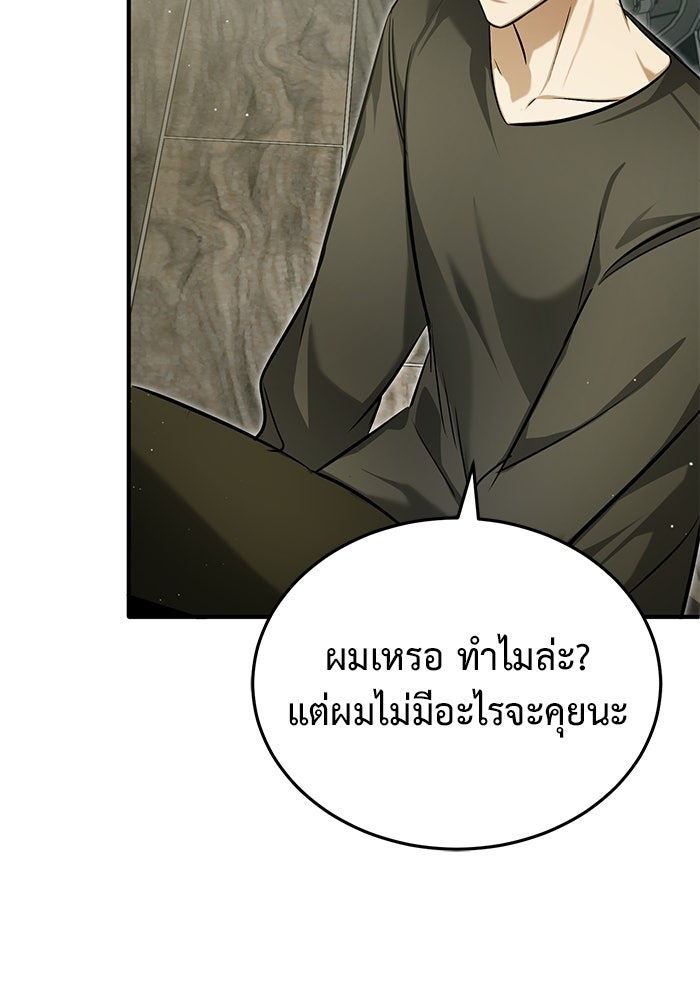 ชีวิตหลังเกษียณของผู้ย้อนเวลา - หน้า 64