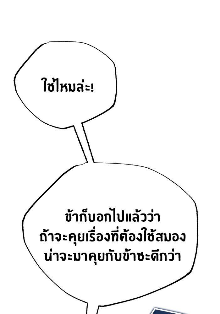 ชีวิตหลังเกษียณของผู้ย้อนเวลา - หน้า 65