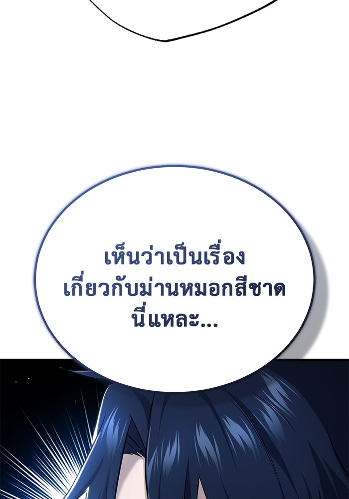 ชีวิตหลังเกษียณของผู้ย้อนเวลา - หน้า 67