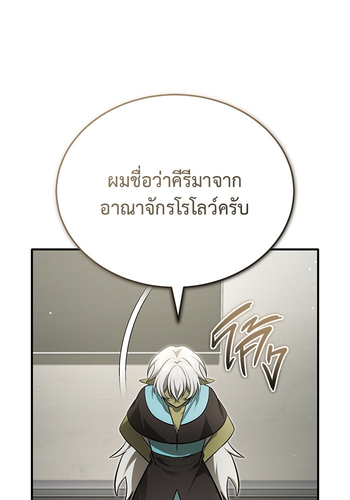 ชีวิตหลังเกษียณของผู้ย้อนเวลา - หน้า 69