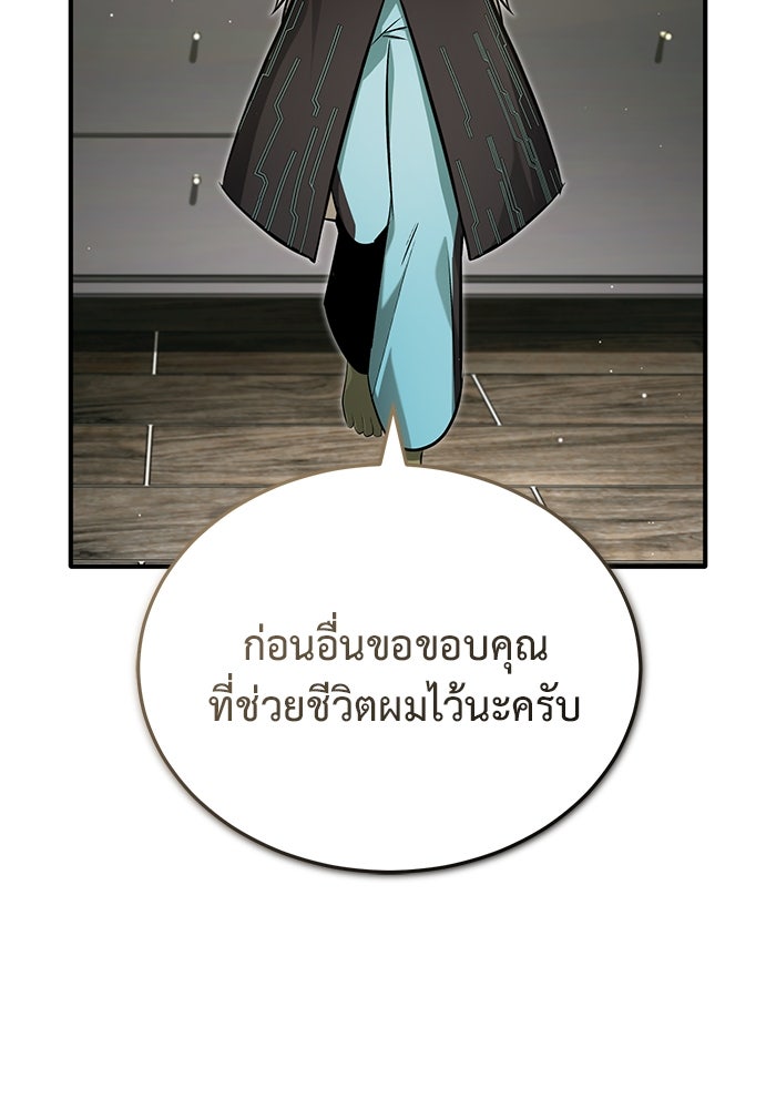ชีวิตหลังเกษียณของผู้ย้อนเวลา - หน้า 70