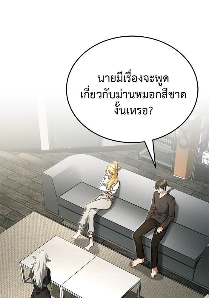 ชีวิตหลังเกษียณของผู้ย้อนเวลา - หน้า 71