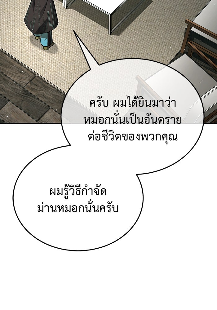 ชีวิตหลังเกษียณของผู้ย้อนเวลา - หน้า 72
