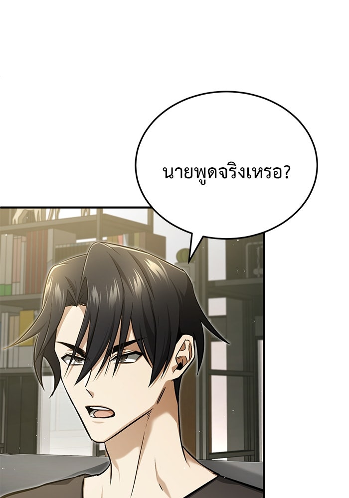 ชีวิตหลังเกษียณของผู้ย้อนเวลา - หน้า 73