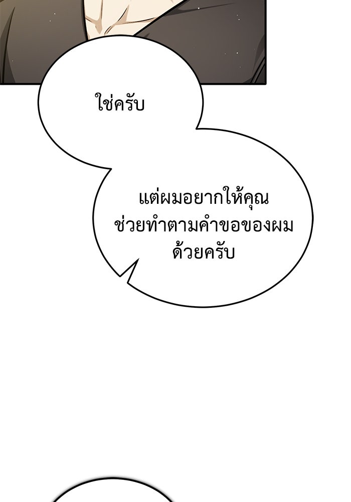 ชีวิตหลังเกษียณของผู้ย้อนเวลา - หน้า 74