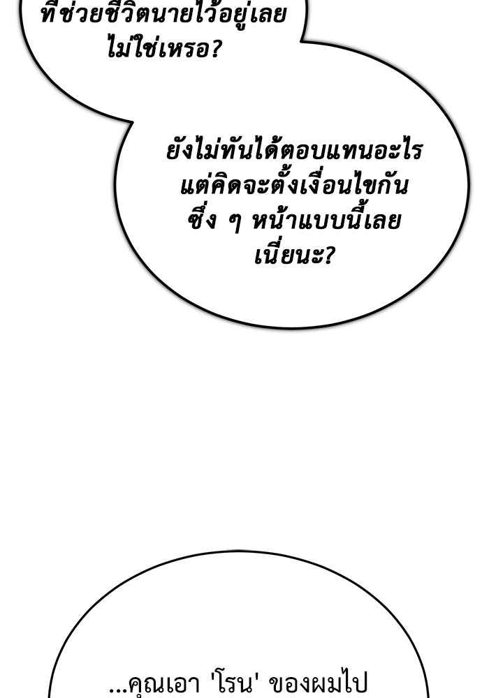 ชีวิตหลังเกษียณของผู้ย้อนเวลา - หน้า 76