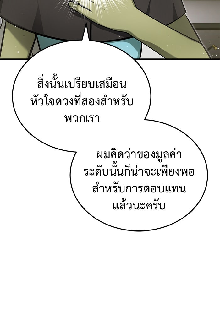 ชีวิตหลังเกษียณของผู้ย้อนเวลา - หน้า 78