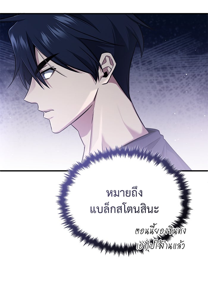ชีวิตหลังเกษียณของผู้ย้อนเวลา - หน้า 79