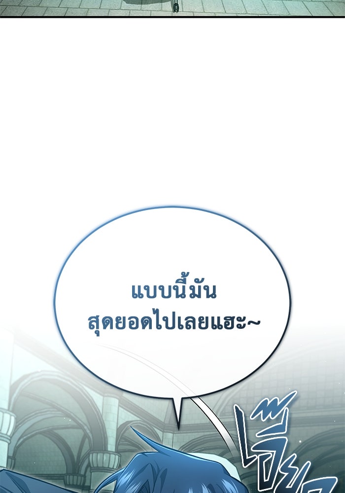 ชีวิตหลังเกษียณของผู้ย้อนเวลา - หน้า 8