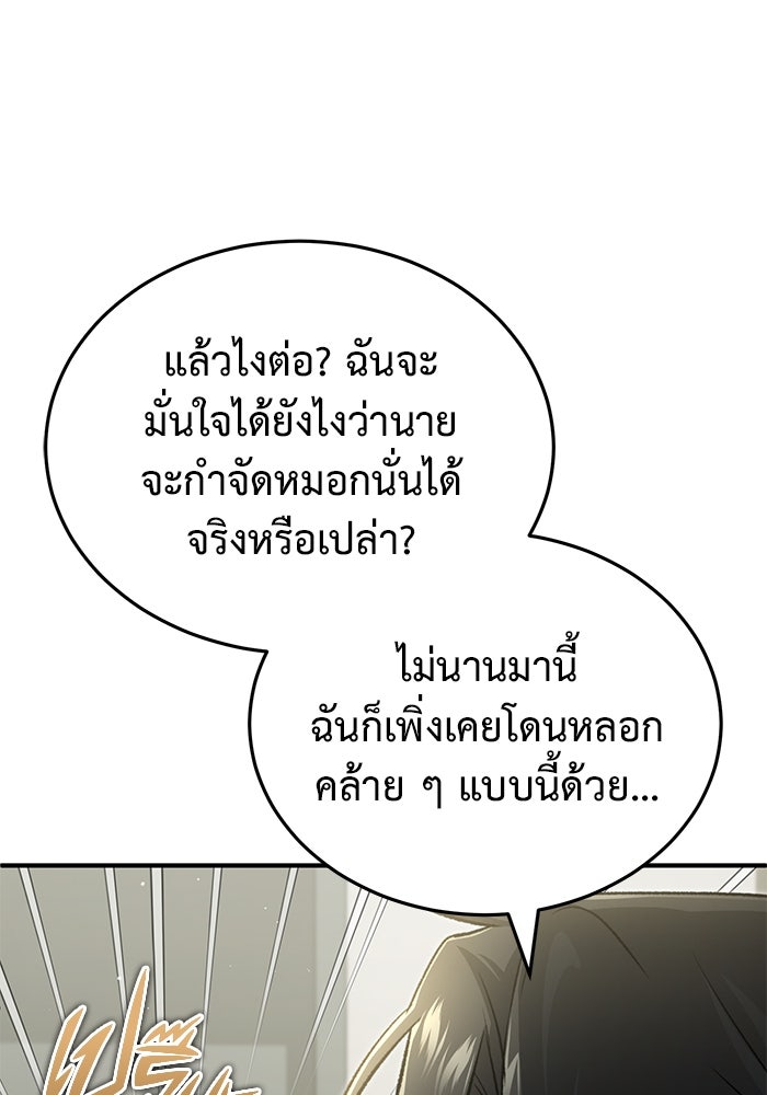 ชีวิตหลังเกษียณของผู้ย้อนเวลา - หน้า 80