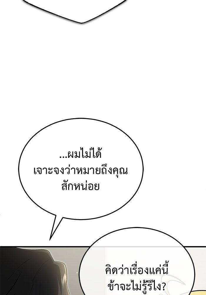 ชีวิตหลังเกษียณของผู้ย้อนเวลา - หน้า 82