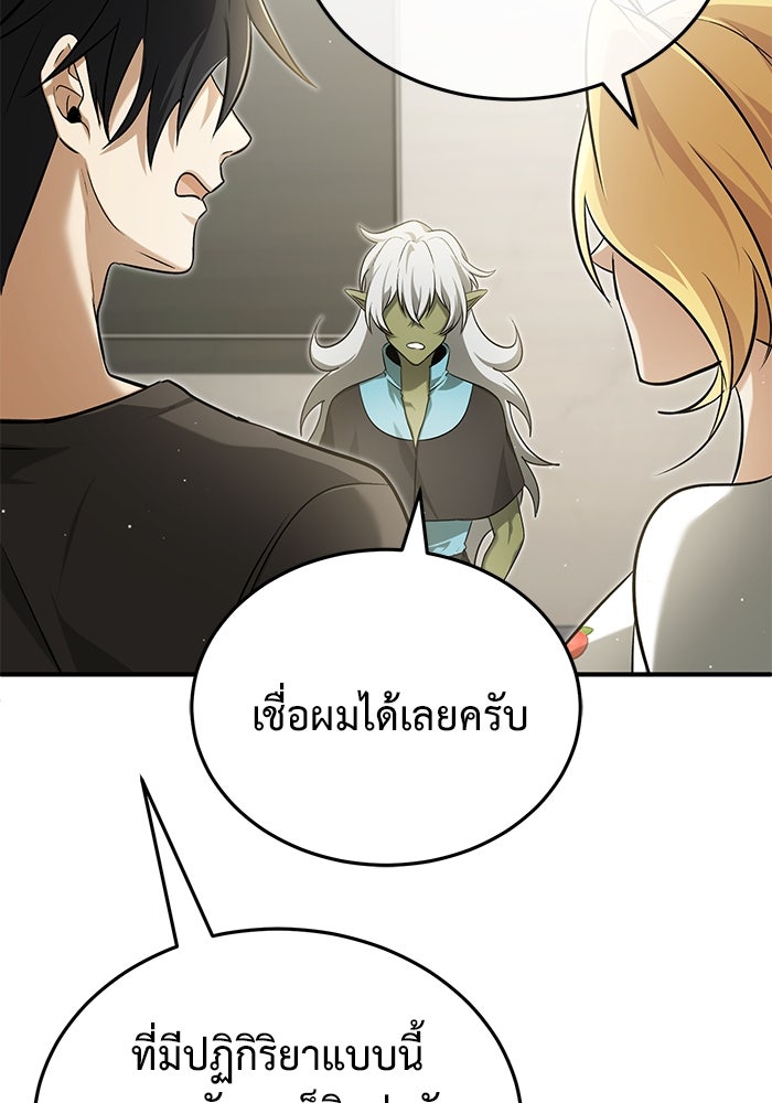 ชีวิตหลังเกษียณของผู้ย้อนเวลา - หน้า 83