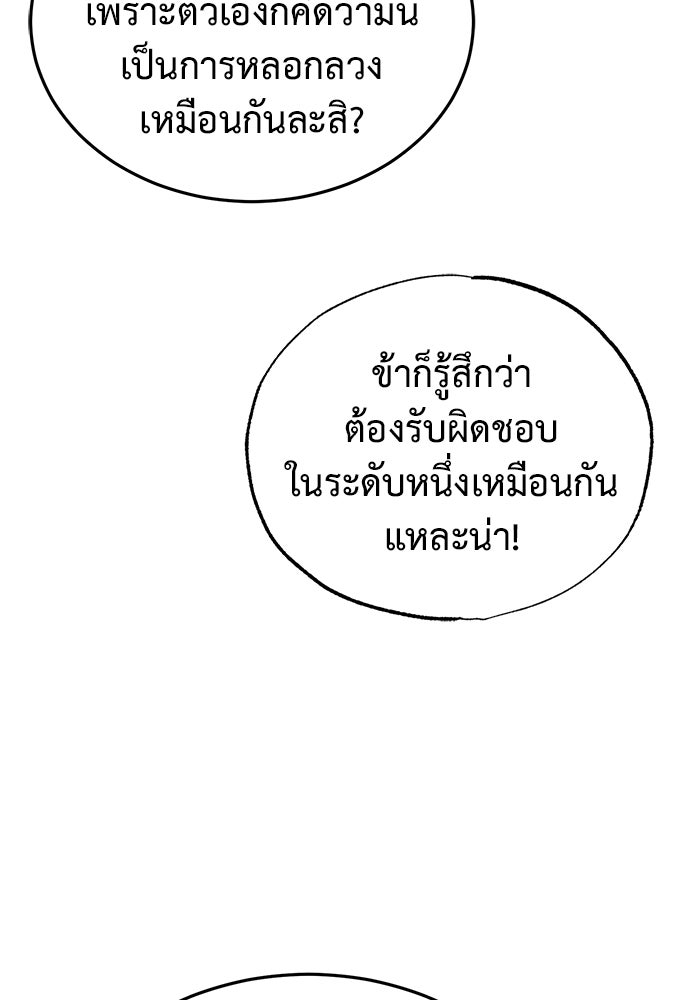 ชีวิตหลังเกษียณของผู้ย้อนเวลา - หน้า 84