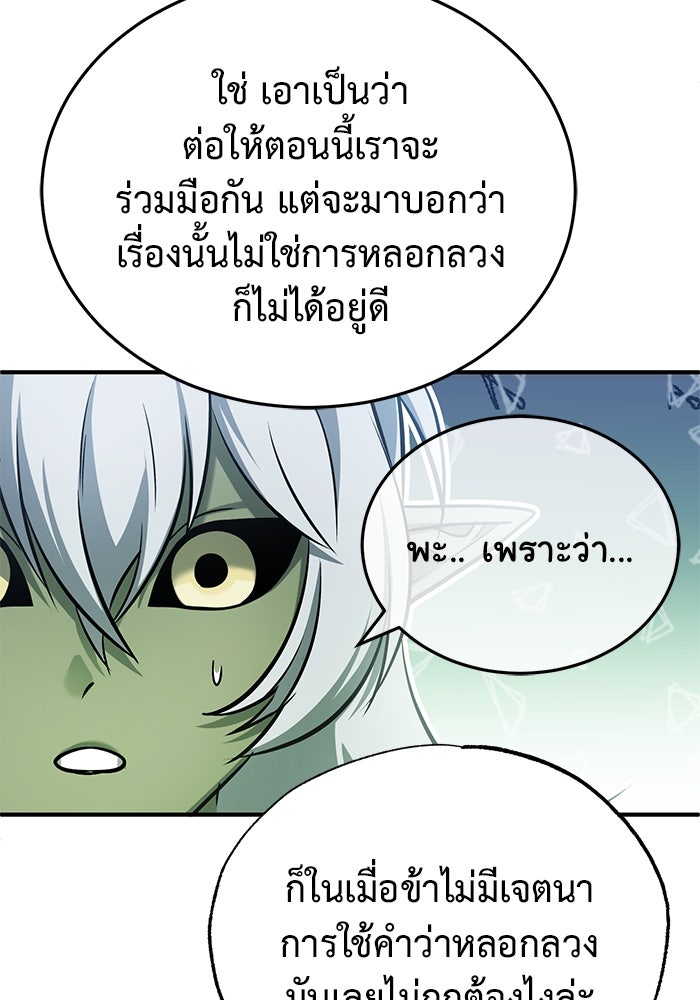 ชีวิตหลังเกษียณของผู้ย้อนเวลา - หน้า 85