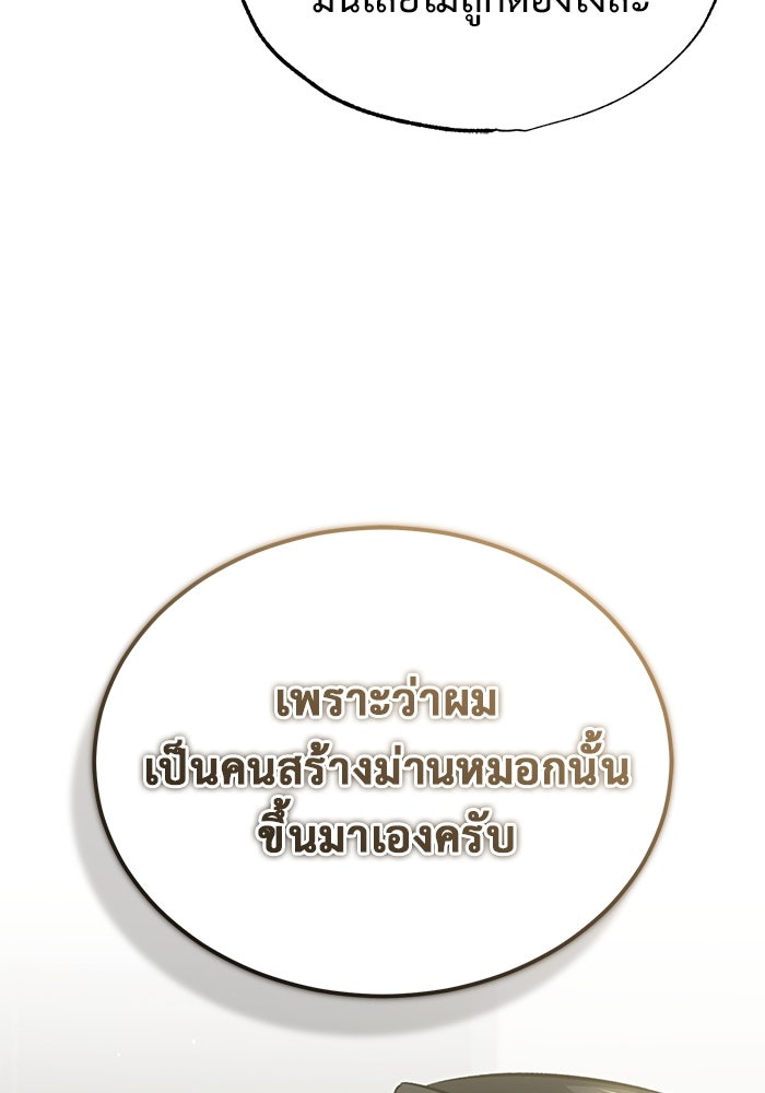 ชีวิตหลังเกษียณของผู้ย้อนเวลา - หน้า 86