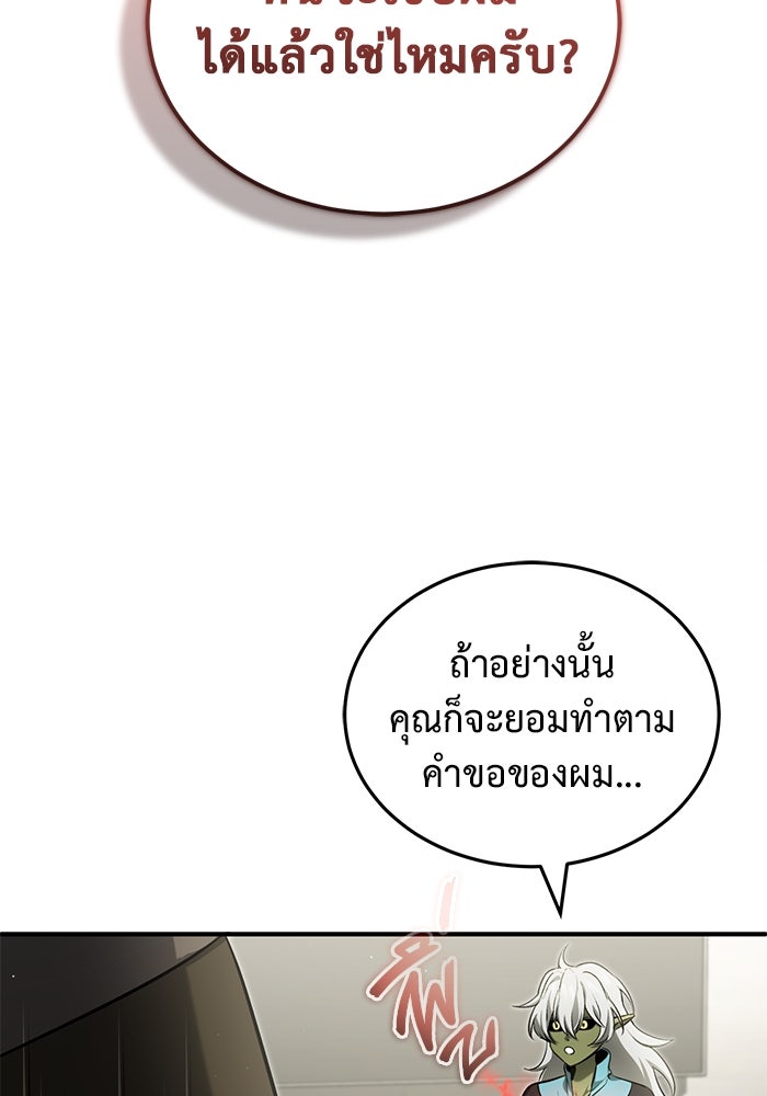 ชีวิตหลังเกษียณของผู้ย้อนเวลา - หน้า 89
