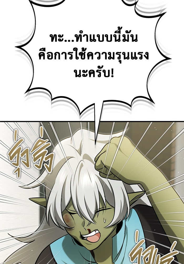 ชีวิตหลังเกษียณของผู้ย้อนเวลา - หน้า 94