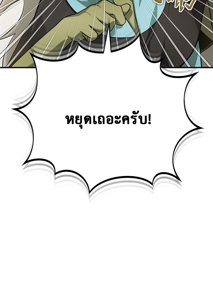 ชีวิตหลังเกษียณของผู้ย้อนเวลา - หน้า 95