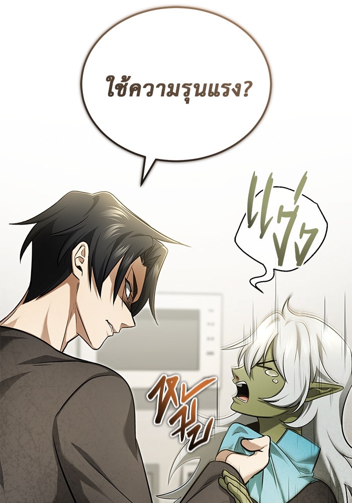 ชีวิตหลังเกษียณของผู้ย้อนเวลา - หน้า 96