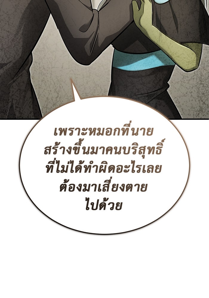 ชีวิตหลังเกษียณของผู้ย้อนเวลา - หน้า 97