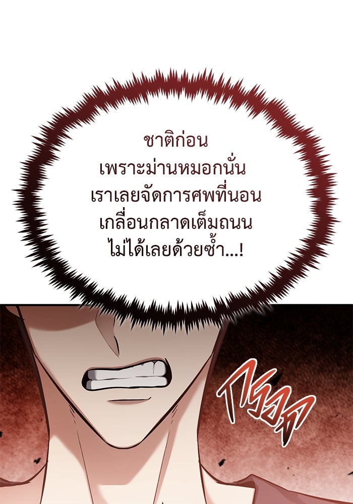 ชีวิตหลังเกษียณของผู้ย้อนเวลา - หน้า 98