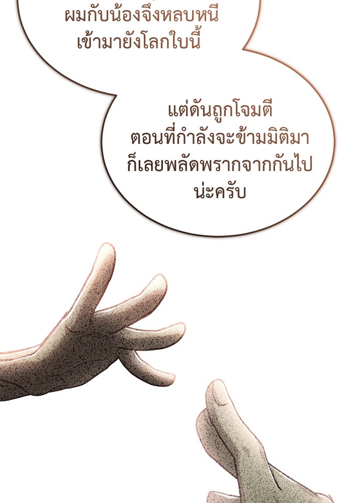 ชีวิตหลังเกษียณของผู้ย้อนเวลา - หน้า 100