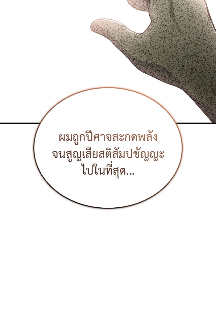 ชีวิตหลังเกษียณของผู้ย้อนเวลา - หน้า 101