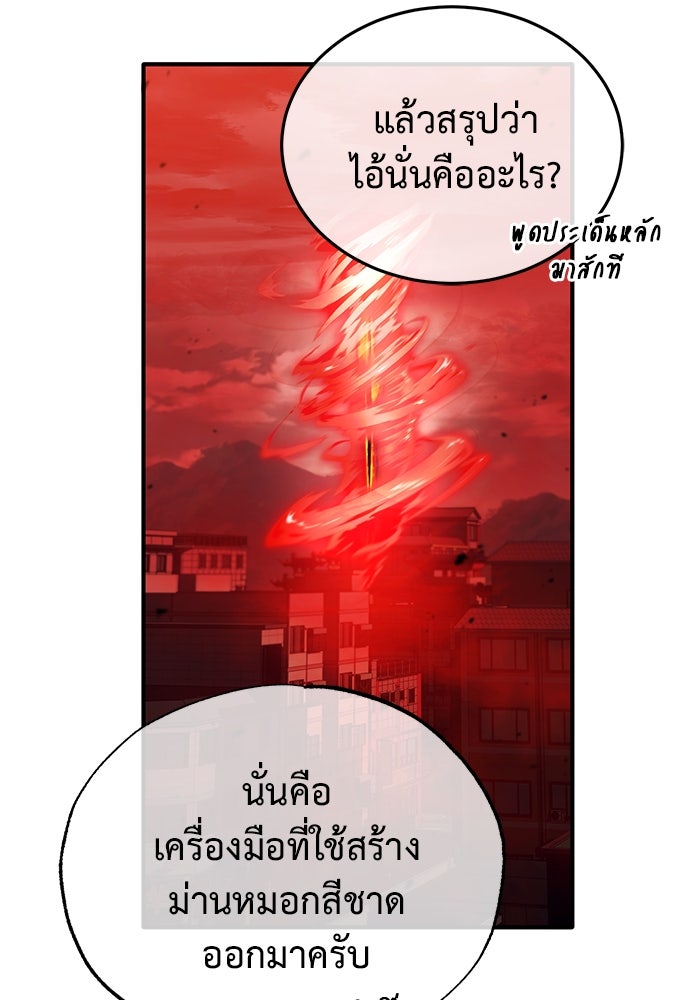 ชีวิตหลังเกษียณของผู้ย้อนเวลา - หน้า 102