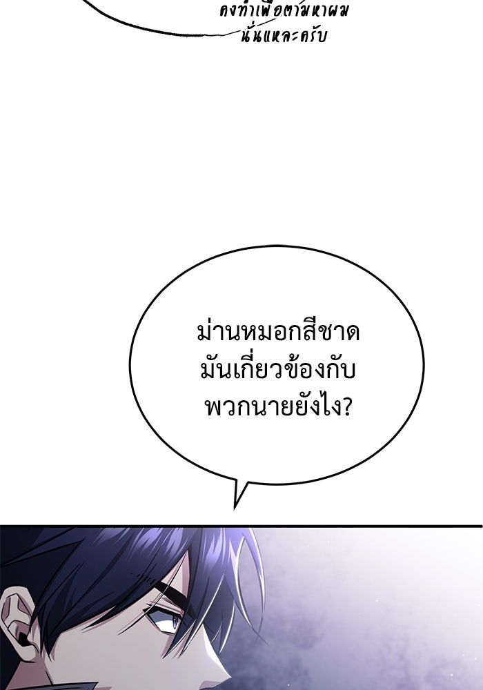 ชีวิตหลังเกษียณของผู้ย้อนเวลา - หน้า 103
