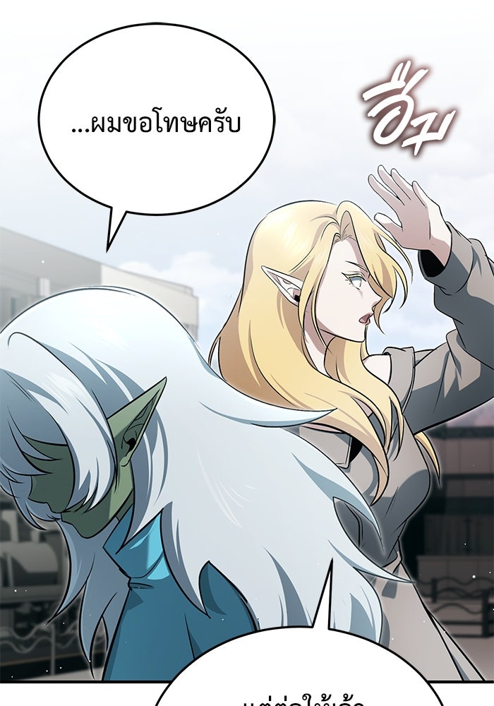 ชีวิตหลังเกษียณของผู้ย้อนเวลา - หน้า 108