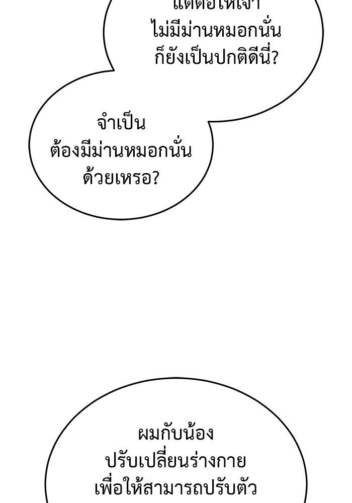 ชีวิตหลังเกษียณของผู้ย้อนเวลา - หน้า 109