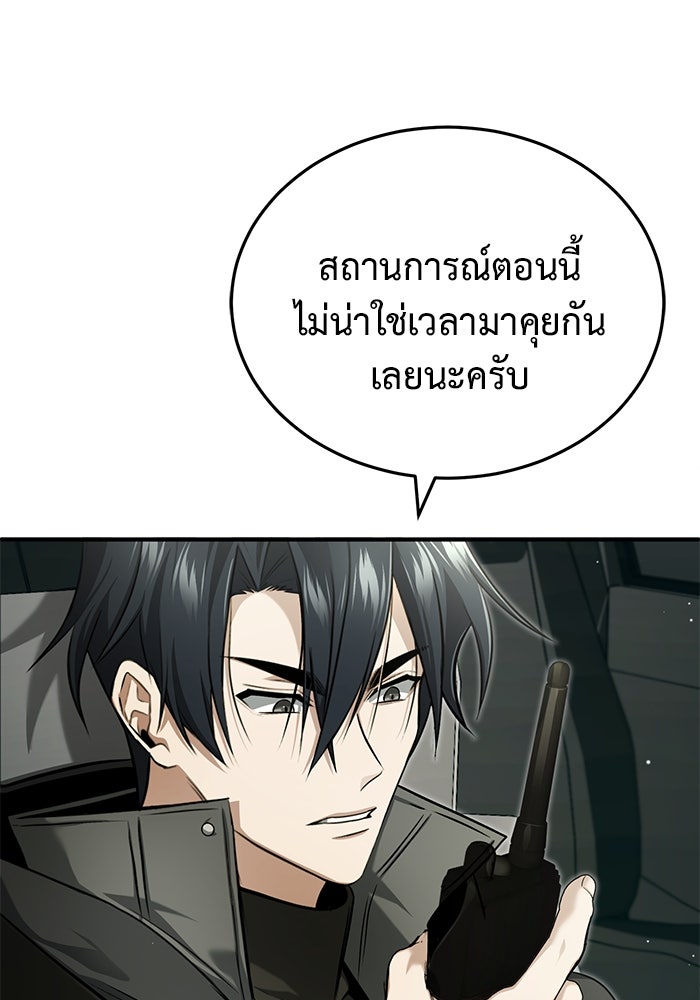 ชีวิตหลังเกษียณของผู้ย้อนเวลา - หน้า 11